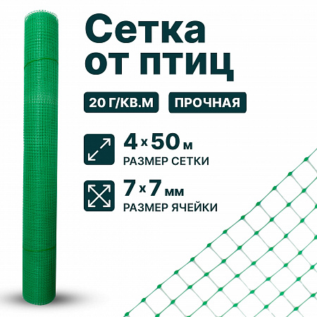 Сетка от птиц упрочненная - хаки 4х50