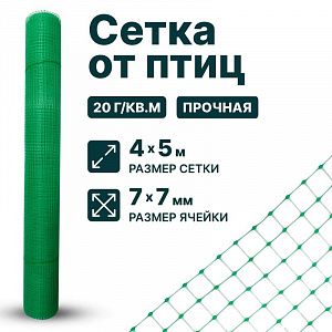 Сетка от птиц упрочненная - прозрачная 4х5
