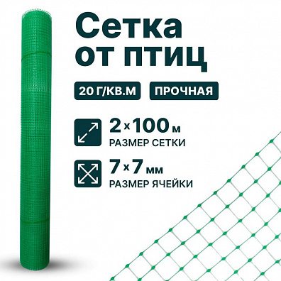 Сетка от птиц 2х100