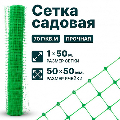 Садовая сетка зеленая 1х50