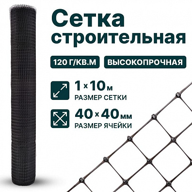 Строительная сетка 1х10