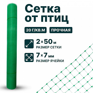 Сетка от птиц упрочненная - прозрачная 2х50