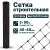 Строительная сетка 2х50