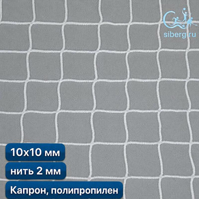 Уличная сетка для ограждения 10х10 мм нить 2,0 мм капрон