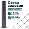 Садовая сетка серебристая 1,5х20