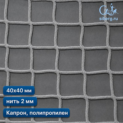 Уличная сетка для ограждения 40х40 мм 2 мм белая (капрон, полипропилен)