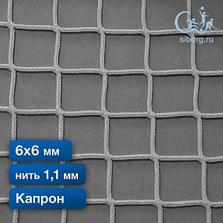 Сетка заградительная 6х6 мм 1,1 мм белая (Капрон)