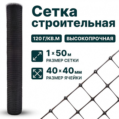 Строительная сетка 1х50