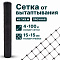 Сетка от вытаптывания 4х100