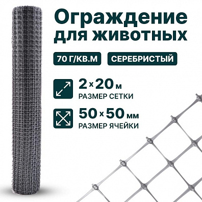 Ограждение для животных, серебристый 2х20