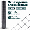 Ограждение для животных, серебристый 1х10
