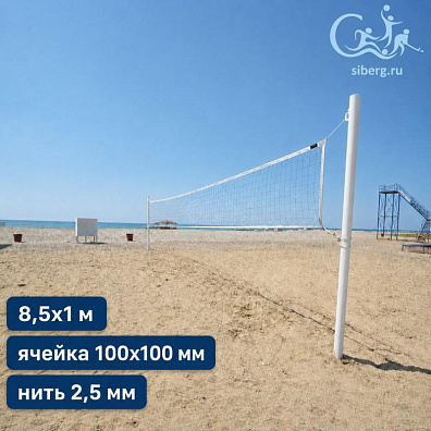 Сетка для пляжного волейбола 2,5 мм ячейка 10х10 см