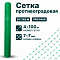 Противоградовая сетка 4х100