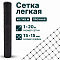 Лёгкая сетка 1х20
