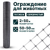 Ограждение для животных, серебристый 2х50