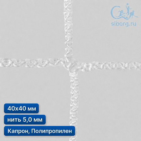 Сетка заградительная квадрат ячейка 40х40 мм нить 5,0 мм капрон, полипропилен