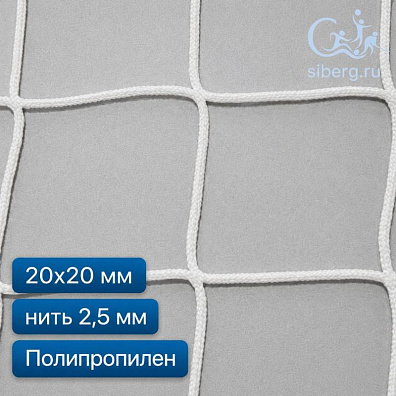 Уличная сетка для ограждения 20х20 2,5 мм полипропилен