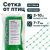 Сетка от птиц упрочненная - хаки 2х10